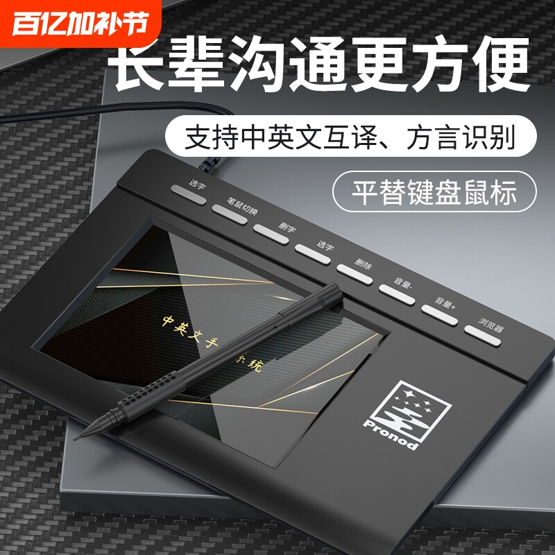 语音手写板智能老人打字输入板笔记本台式电脑写字板键盘无线数据
