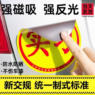 【2025新国标】汽车反光实习贴