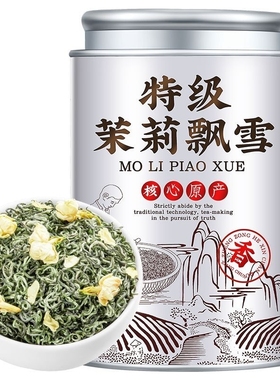 景龙山花香茉莉花茶150g/罐