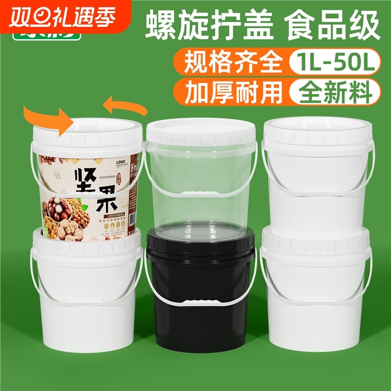 加厚食品级螺旋盖塑料水桶圆桶密封发酵桶20/15升L油漆涂料桶空桶