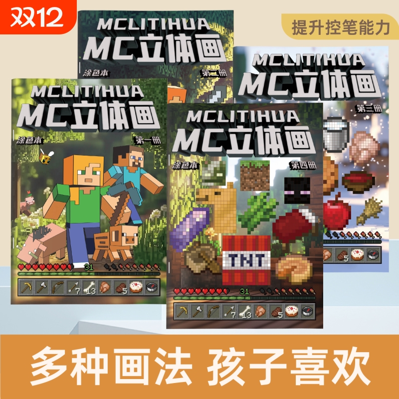 我的世界立体画描摹本画画本儿童涂色本涂鸦画册幼儿手绘填色本涂