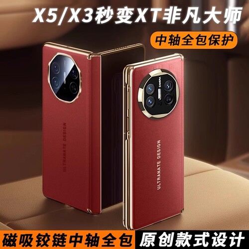适用华为matex5中轴手机壳x5秒变mateXT非凡大师折叠屏磁吸铰链matex3典藏版新年mata真皮保护套红色metex3外
