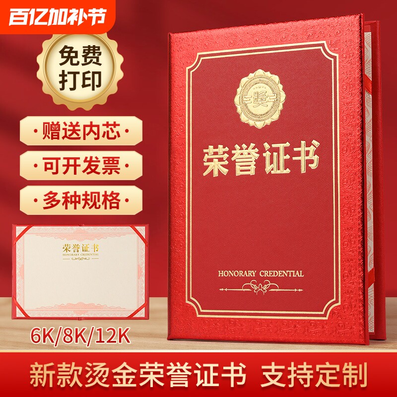 荣誉证书聘书外壳获奖内页带设计A4内芯封面封皮设计员工奖状培训颁奖结业证书设计证书捐赠保护套均可设计