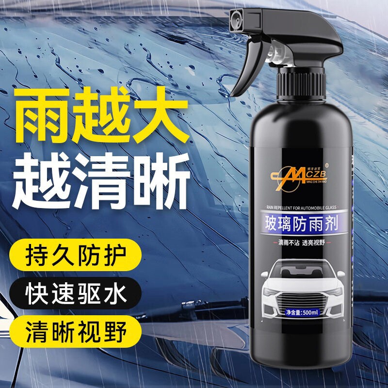 汽车玻璃防雨喷剂雨天防水神器图片