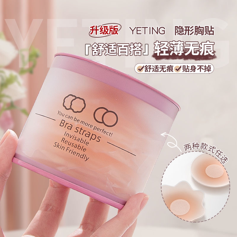 硅胶胸贴隐形女薄款吊带专用百搭夏季无痕婚纱防凸点可水洗乳贴