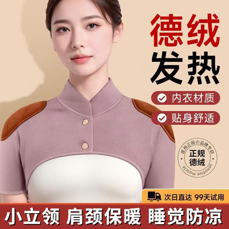 护肩膀坎肩睡觉男女绒德老年颈椎保暖秋季披肩晚上神器护颈防寒