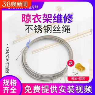 阳台手摇升降晾衣架维修304 316太太款晒衣架配件不锈钢钢丝绳