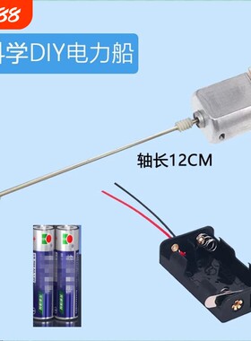 130电机DIY小风扇科学制作手工电动玩具船桨马达配件电池盒物理