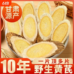 野生黄芪小片批发药房医院无硫甘肃岷县陇西北芪切片大片红枣煲汤