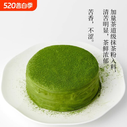 【青涩自然香】抹茶千层蛋糕细腻丝滑下午茶甜品休闲零食送礼必备