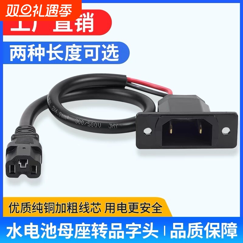 大功率充电器插头转换品字头