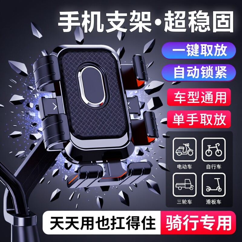 电动车手机导航支架防抖防震摩托车自行车外卖专用骑行扩展支架撑
