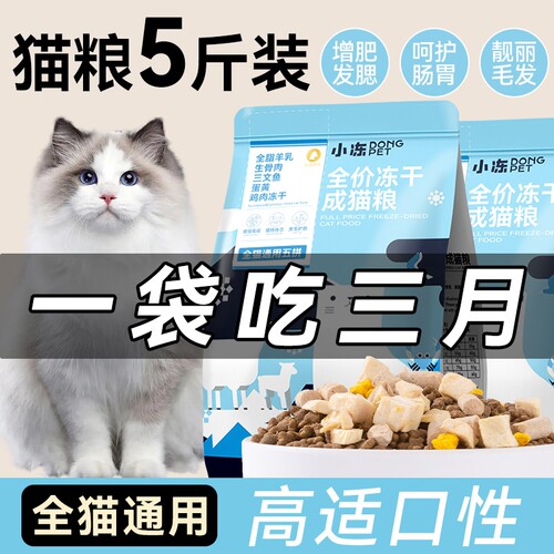 全价冻干猫粮增肥营养发腮