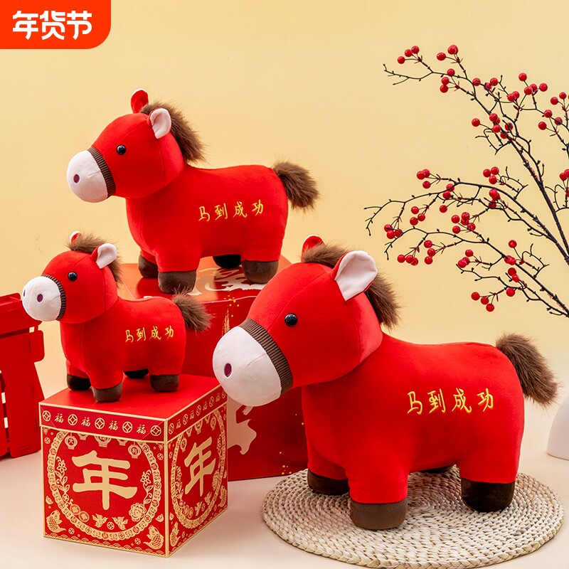 小马公仔毛绒玩具玩偶抱枕安抚布娃娃儿童生日礼物送男女红色吉祥