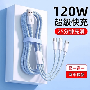 充电线新升级120W三合一数据线充电器一拖三车载多头适用苹果安卓华为PD手机通用三头多功能USB加长2米typec