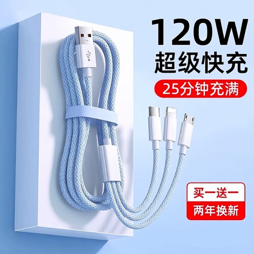 充电线三合一数据线充电器一拖三车载多头适用苹果安卓华为PD手机快充通用120W多功能USB加长2米typec新升级