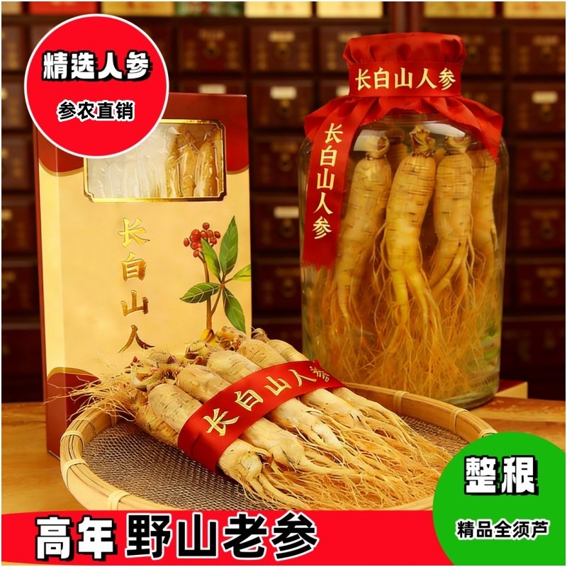 长白山人参干参新鲜老山参干货东北晒人参中药材中草药滋补礼盒新,粮油调味/速食/干货/烘焙,干货组合/料包/汤包/干货礼盒,淘宝优惠券,粉丝福利购,淘宝优惠卷