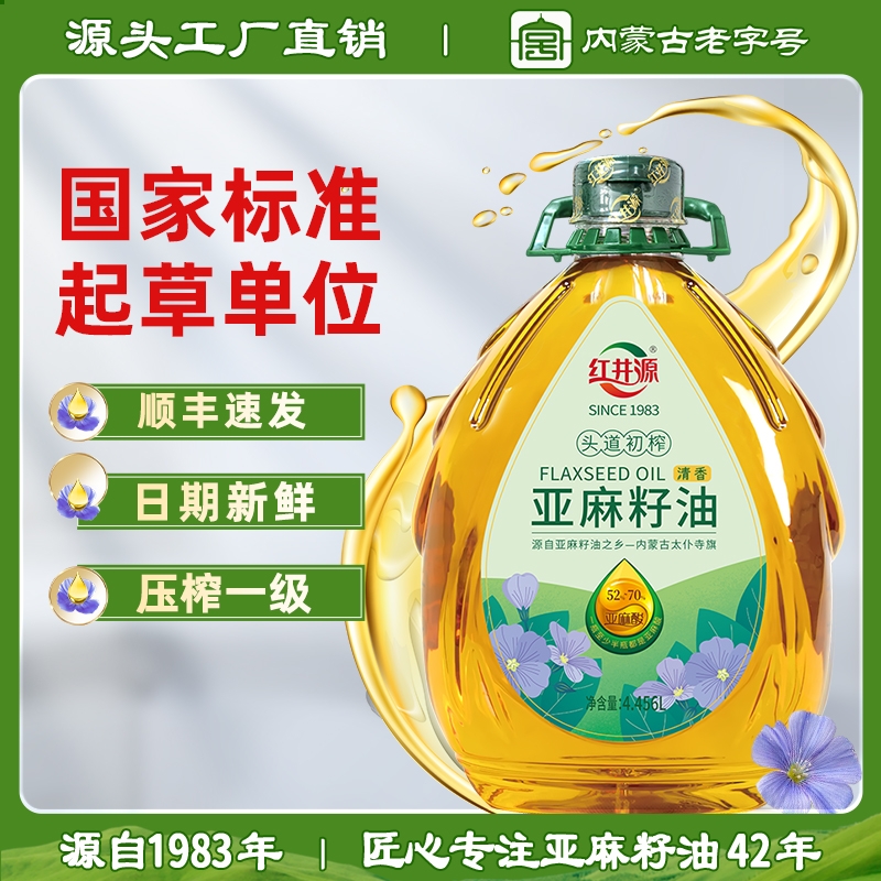 红井源头道初榨清香亚麻籽油4.5L