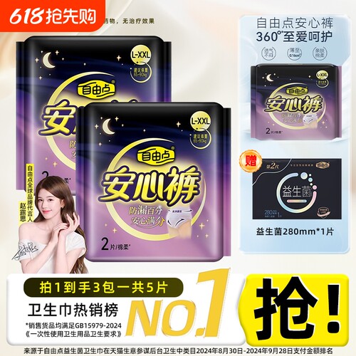 自由点安睡裤卫生巾夜用姨妈巾安心裤官方旗舰店正品防漏超薄内裤