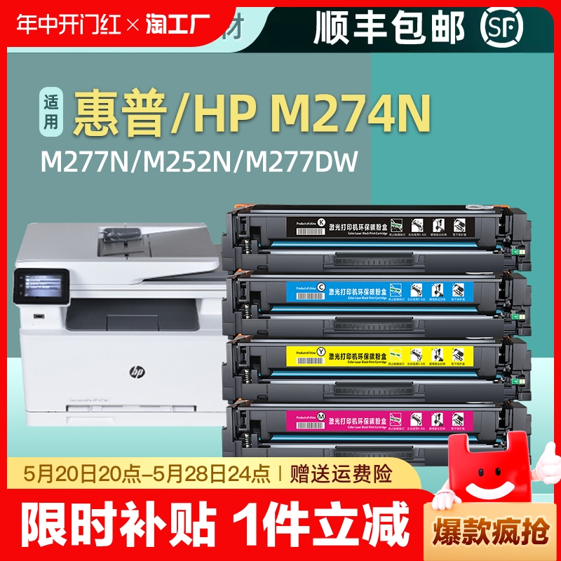 惠普m252n硒鼓CF400A粉盒