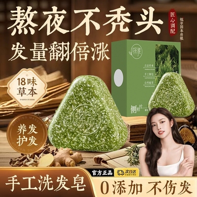 侧柏叶洗发皂何首乌洗头皂七新疆乌斯曼绿草本中药材官方旗舰店