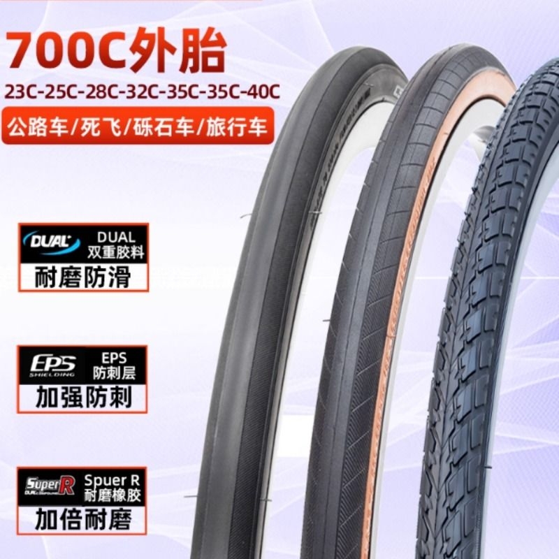 CST正新轮胎700X23/25/28/32/35/38/40C公路车砾石黄边内外胎防刺