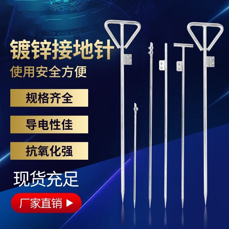 镀锌接地针电力接地桩一字接地极接地棒热镀锌充电桩接地线避雷针