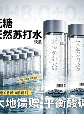 天然苏打水饮品360ml*12瓶0糖0脂无气弱碱PH8.0高端纯净饮用水