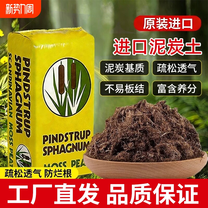 进口泥炭土进口旗舰店纯多肉土专用营养花土草炭土通用型营养土