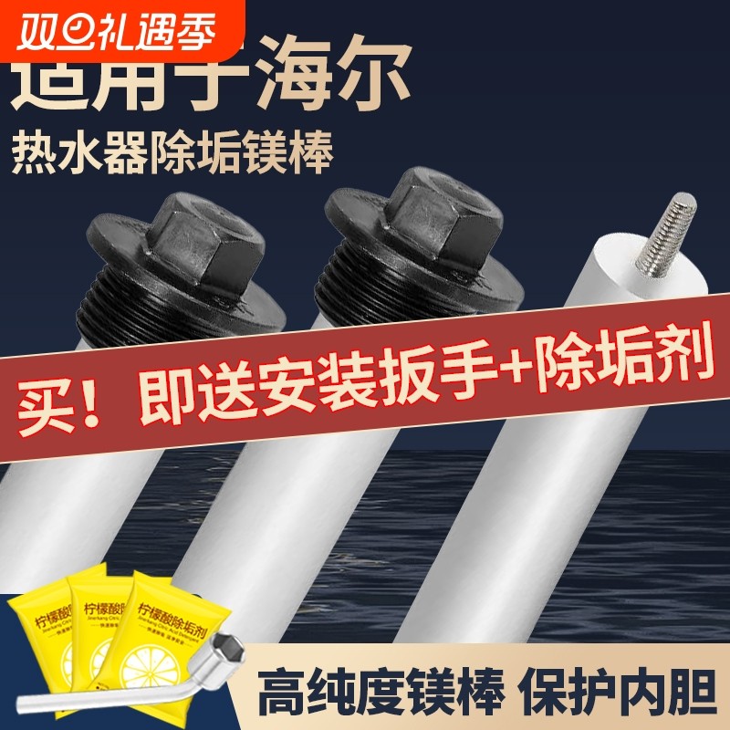 适用于海尔热水器镁棒40/50/60/80升家用水垢通用加热阳极