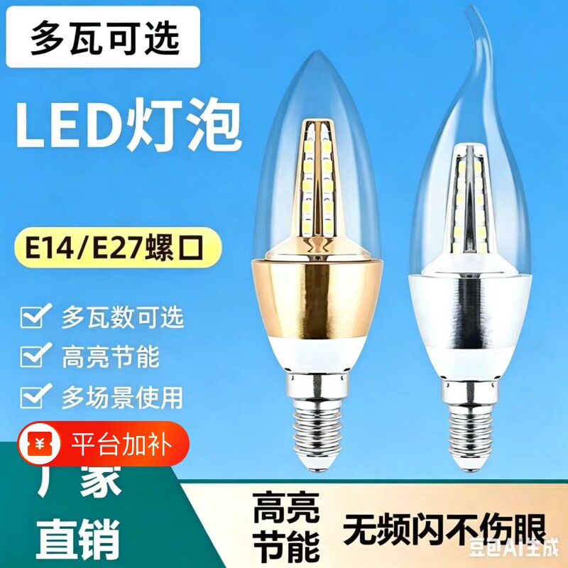 led灯泡e14e27大小螺口家用节能5W-24W水晶吊顶蜡烛尖泡三色LED灯