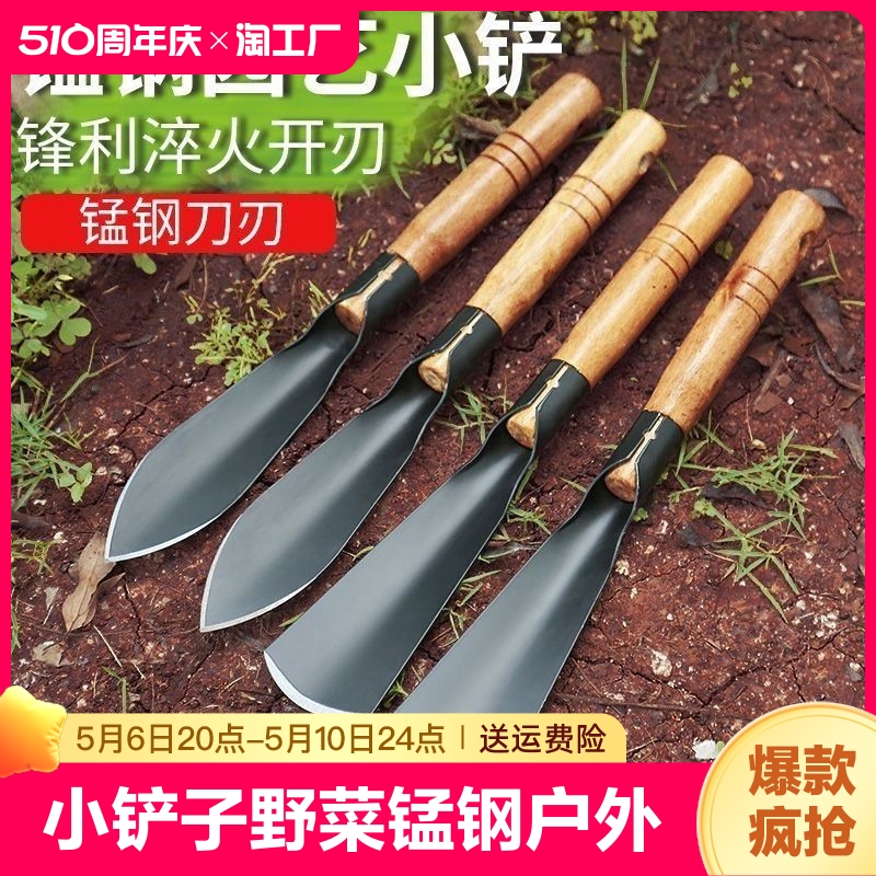 种菜神器锰钢小铲子种花种菜工具挖野菜除草挖土铁铲铁锨园艺锄草