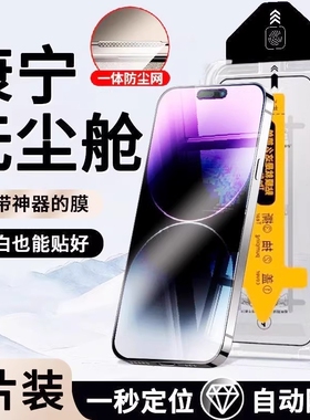 适用苹果17promax钢化膜iphone14/15pro手机膜13全屏ip无尘仓贴膜plus新款防窥膜全包por高清防尘保护
