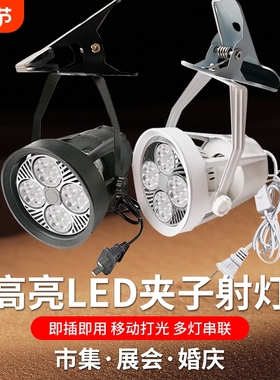 led射灯店铺服装店超亮商用par30轨道灯家用单灯导轨式背景墙明装