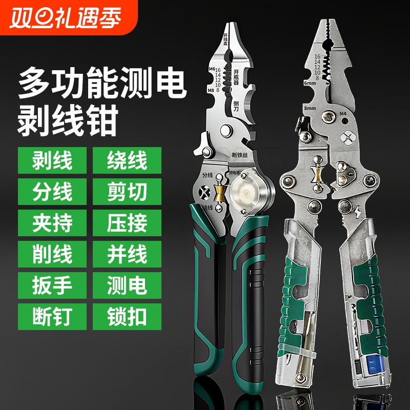 折叠测电笔剥线钳23合1多功能