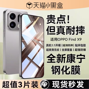 FindX9手机膜X8Ultra高清X8防摔X9Pro抗指纹X7全覆盖X7Ultra防窥屏幕保护贴膜 适用OPPOFindX9pro钢化膜新款