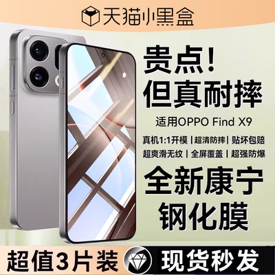 适用OPPOFindX9系列防摔钢化膜