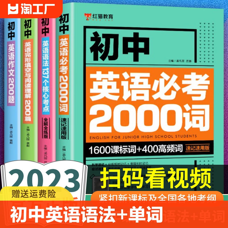 全套2册新版初中英语语法137个核心考点＋英语必考词2000全解专练大全词汇题精讲精练基础单词手册必背填空分类默写速记作文