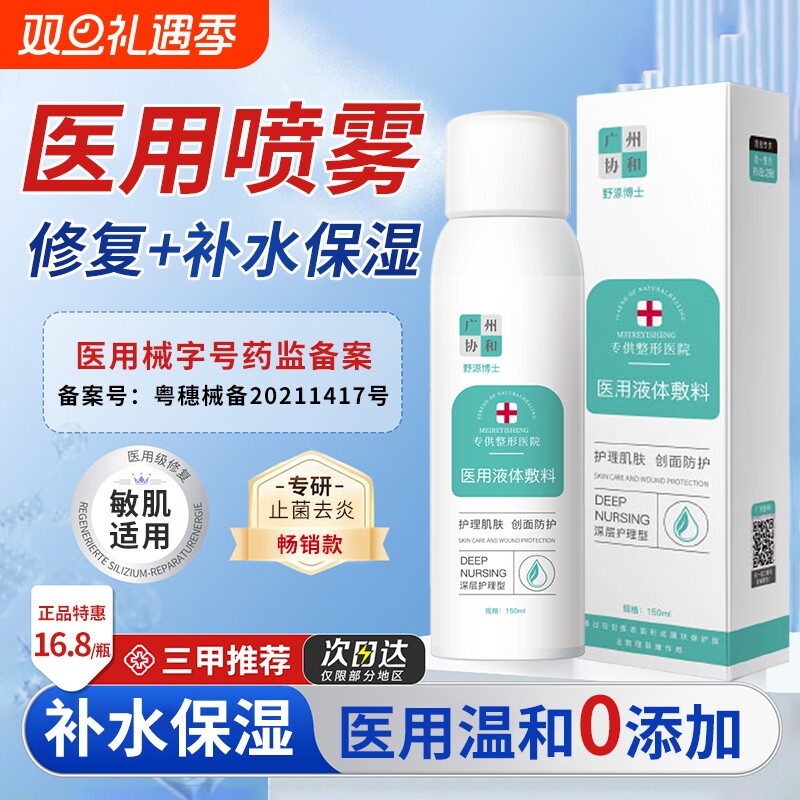 医用喷雾补水保湿喷雾械字号晒后医美术后修复敏肌褪红水光针正品
