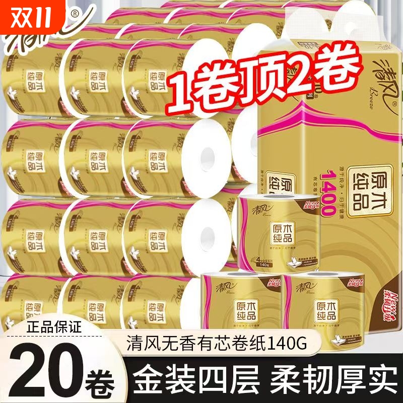 清风卷纸金装卫生纸巾批发原木加厚卷筒纸家庭家用卫生纸实惠厕纸