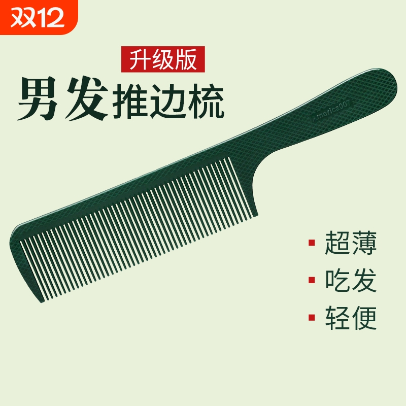 超薄理发裁剪美发梳子