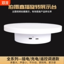 自动电动转盘展示台旋转饰品展示视频直播旋转拍摄台摄影转盘底座
