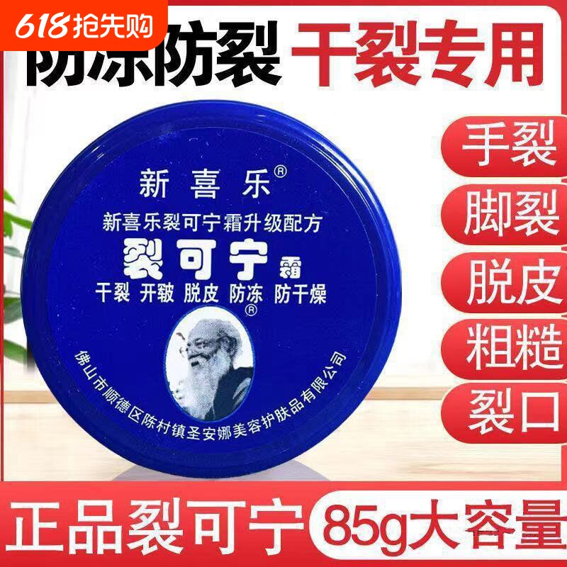 正品新喜乐裂可宁霜护手霜防干裂手足脱皮干燥脚后跟龟裂防冻皲裂