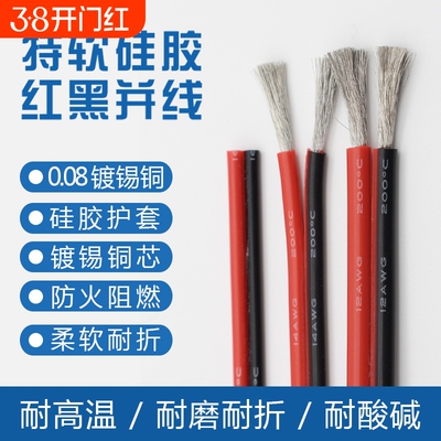 特软红黑硅胶并线2624201817161412108AWG耐高低温散卖高温铜芯