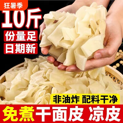 正宗农家自制河南干面皮凉皮擀面皮干货风味方便速食免煮凉拌早餐