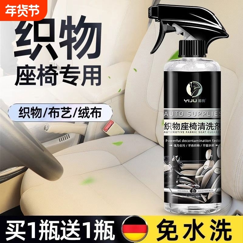 汽车织物座椅内饰清洗剂车内坐垫布艺绒布织布清洁剂强力去污水印,汽车用品/电子/清洗/改装,车用清洗/除蜡/除胶剂,淘宝优惠券,粉丝福利购,淘宝优惠卷