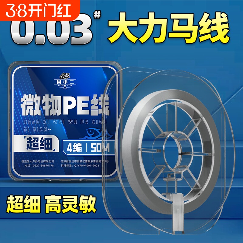 0.03号超细大力马钓鱼线主线子线微物pe线路亚马口白条翘嘴