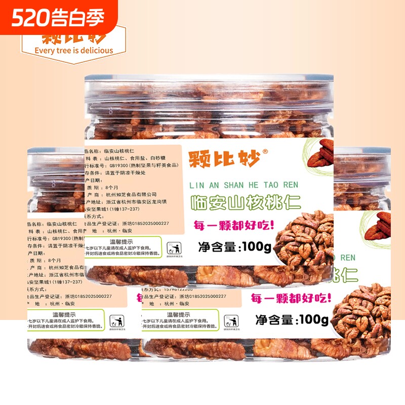 新货临安山核桃仁罐装天然小核桃仁坚果零食年货休闲果仁新鲜好吃