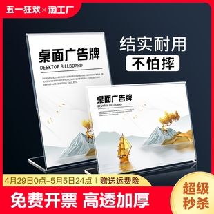 菜单价格目牌餐牌a4亚克力台卡A5台签价格表台牌广告展示牌桌面立牌定做透明强磁台签酒水扫码 L型桌牌 牌斜式