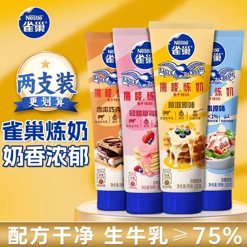 雀巢炼乳鹰唛炼奶185g原味脱脂草莓家用咖啡烘焙原料浓缩奶香牛乳